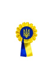 Ukrainian  Single Patriotic Rosette